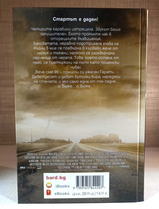 “Дългата разходка“ - Стивън Кинг