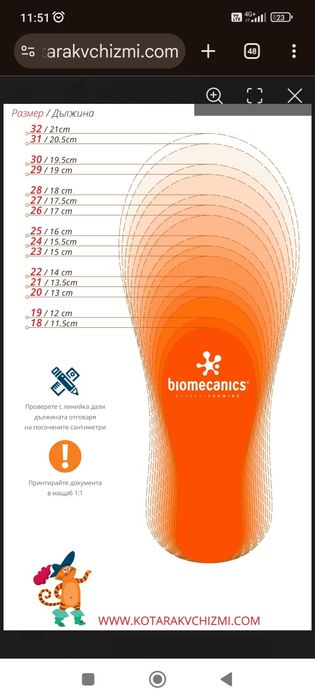Топли боти Biomecanics