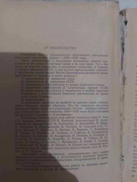 Советская книга шахматы.