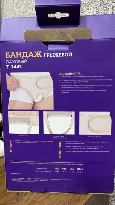 Бандаж грыжевой паховый