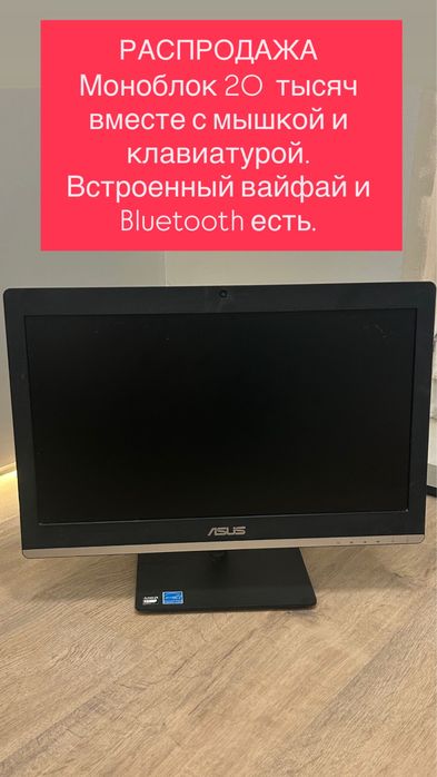 Моноблог с встроенным вайфаем