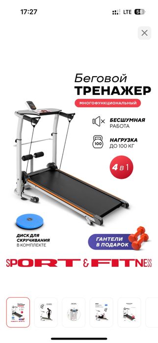 Продам беговую дорожку