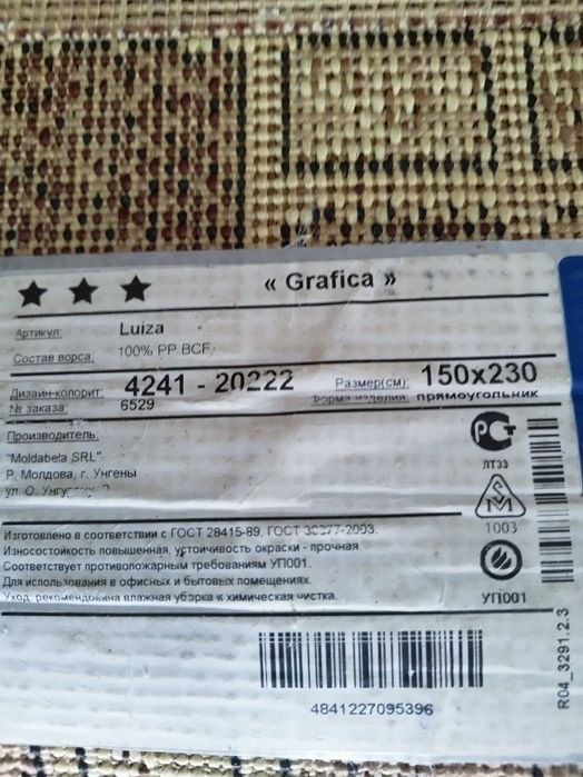 Ковры  производство Турция, Молдова.