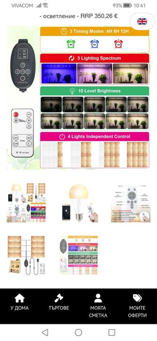 Лед инсталация за бърз растеж на цветя