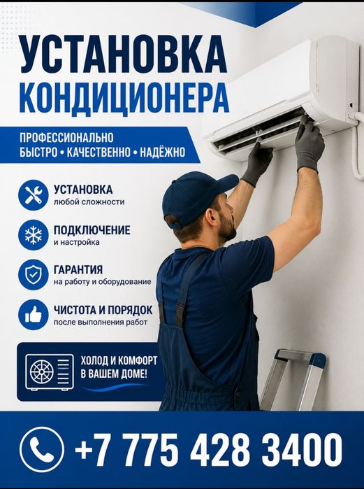 Сплит система установка