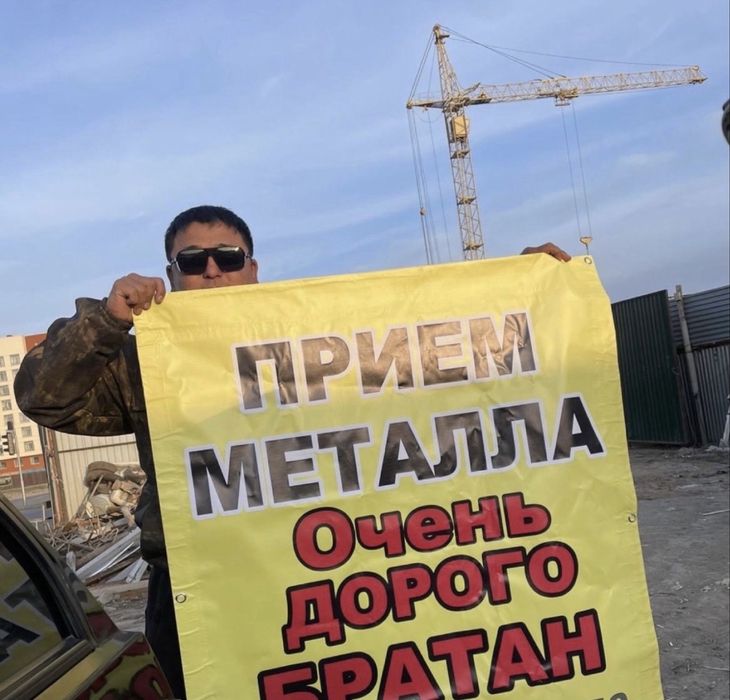 Прием металла металь