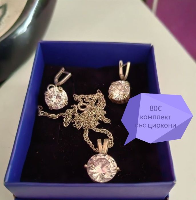 Сребърни бижута сребро 925