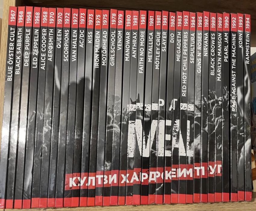Поредица Метъл за рок бандите