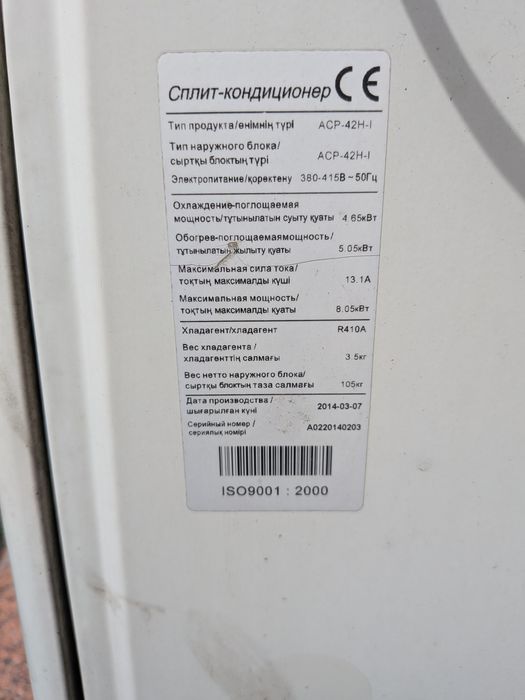 Напольный кондиционер almacom 42