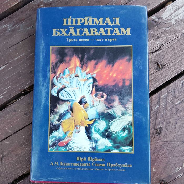 Шримад Бхагаватам, Трета песен, първа част
