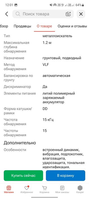 Металоискатель продам