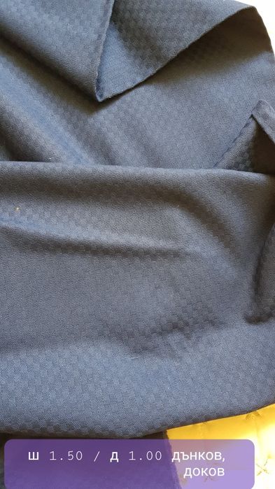 Парчета платове различни размери