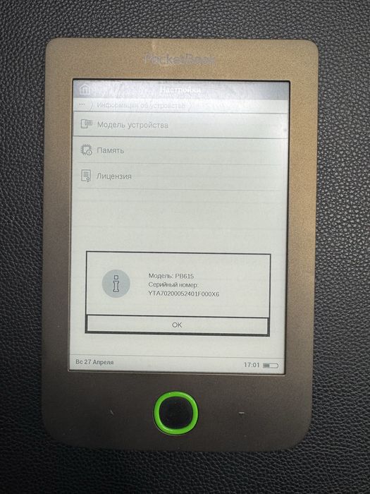 Продам электронную книгу PocketBook