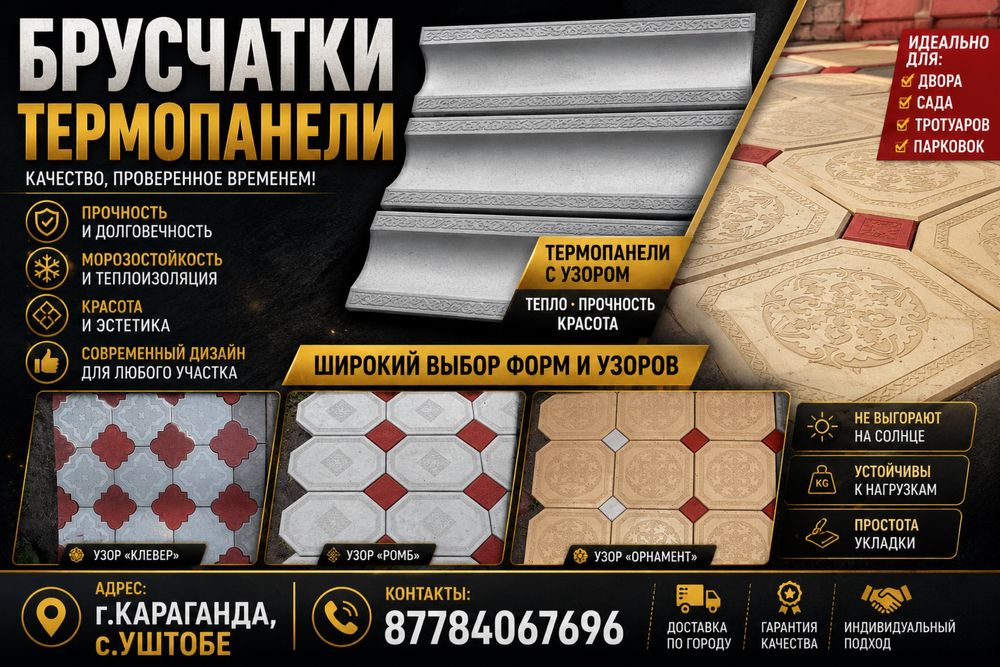 Брусчатка и термопанель