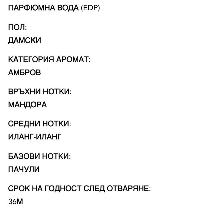 GUCCI GUILTY INTENSE нов парфюм