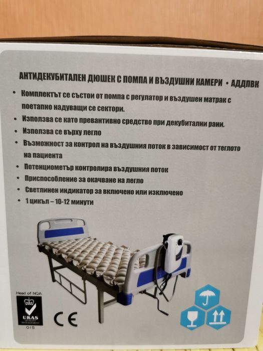 Нов Антидекубитален дюшек с помпа