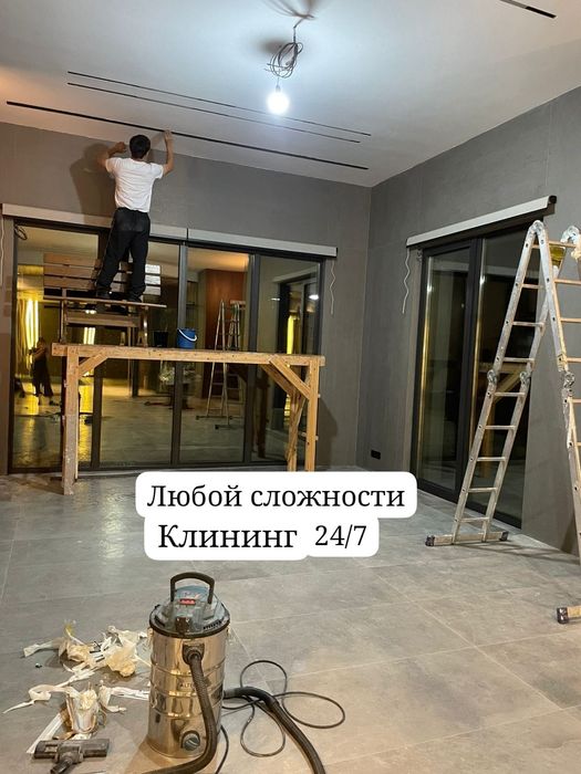 Уборка заказы24/7Клининг