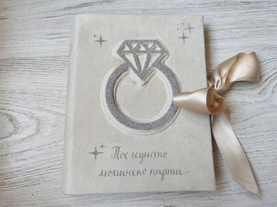 Книга за моминско парти