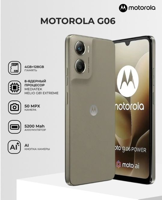 Продам Моторола g06