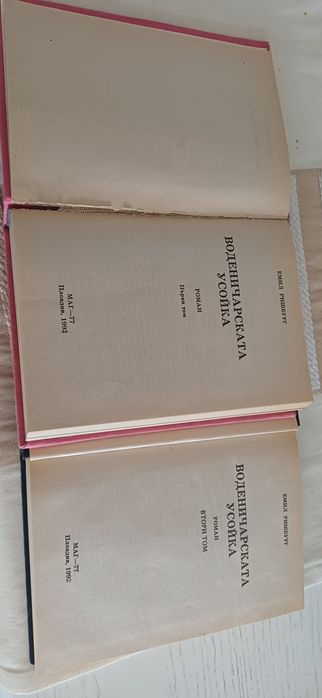 Воденичарската усойка