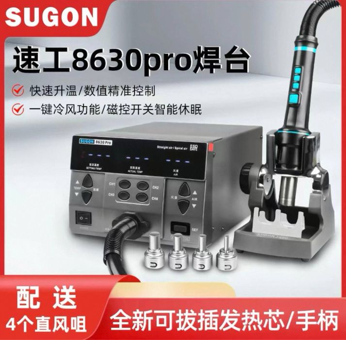 Воздушная паяльная станция SUGON 8630 Pro