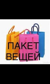 Вещи для девушки,девочки!