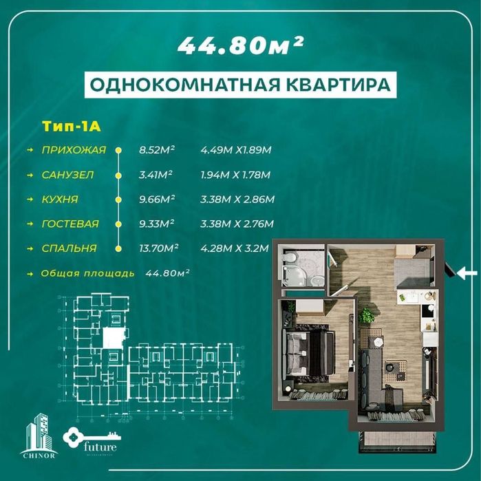 !СРОЧНО! Жк «Chinor», Водник, Евро 2-шка, 44.80 м*. 4-ый этаж.