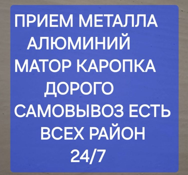 Прием металла, самовывоз