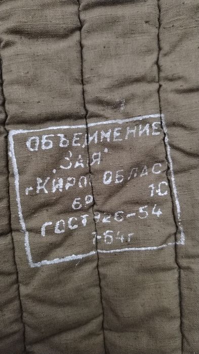 Ватник. Куфайка телогрейка