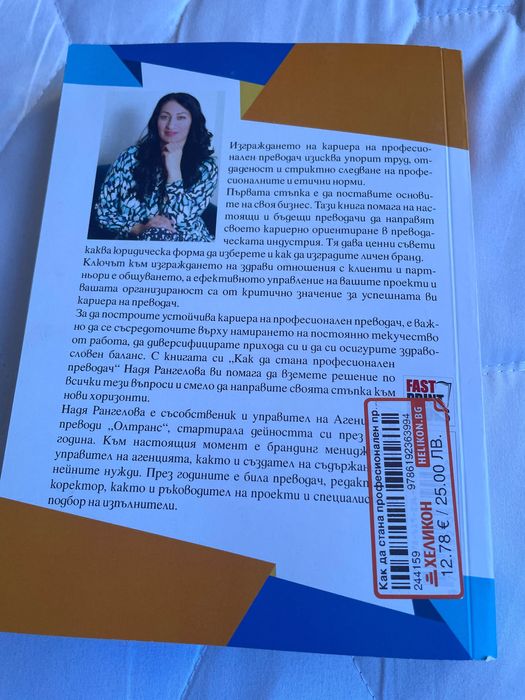 Книга Как да стана преводач