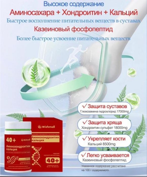 Аминохонроитин кальция
