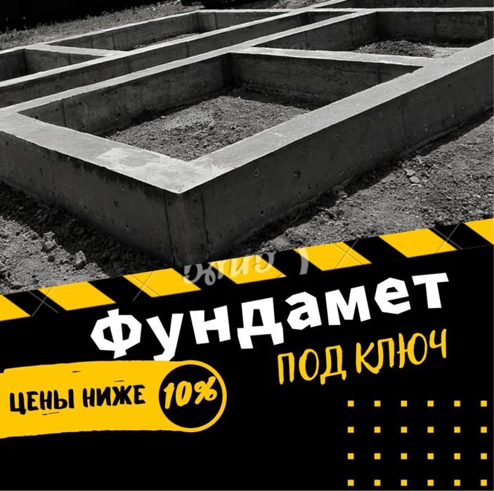 Фундамент құю| Заливка бетон|Опалубка|Ленточный Фундамент|Бетонщиков