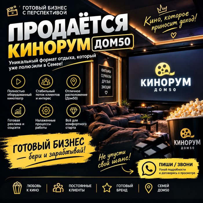 Продается готовый бизнес Кинорум