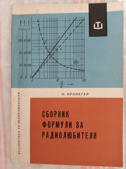 Ретро радиоконструктор