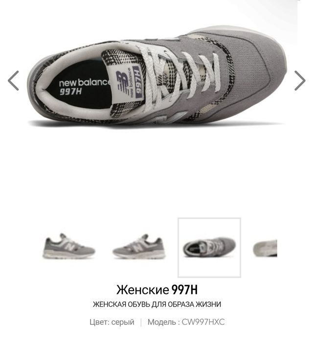 женские New Balance 997H Алматы