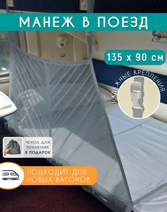 Манеж для поезда бортик