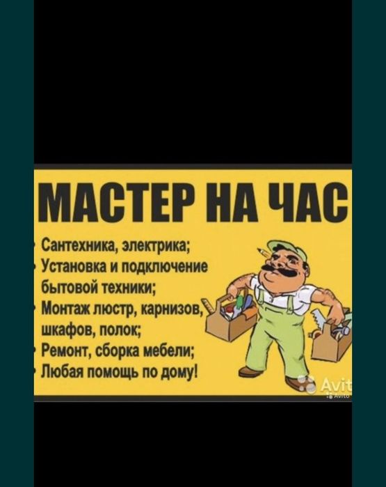 Мастер на час. Плотник.  Шебер