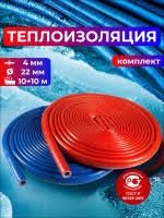 Чехол для трубы 20/25/32/40/50/63