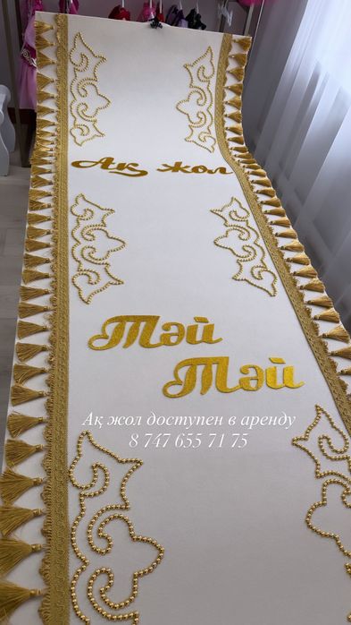 Ак жол, тай тай тусау кесер