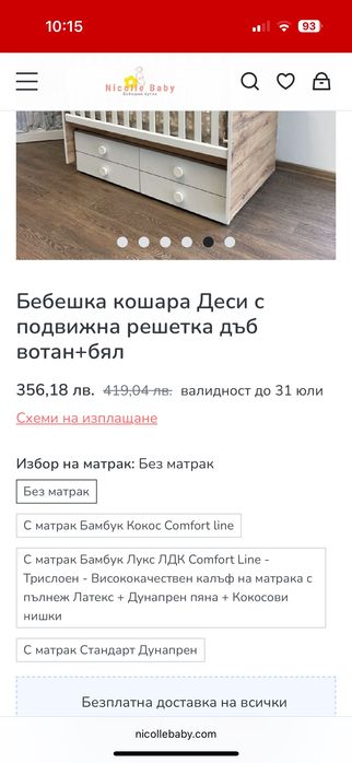 Бебешка кошара Деси от Nikole baby