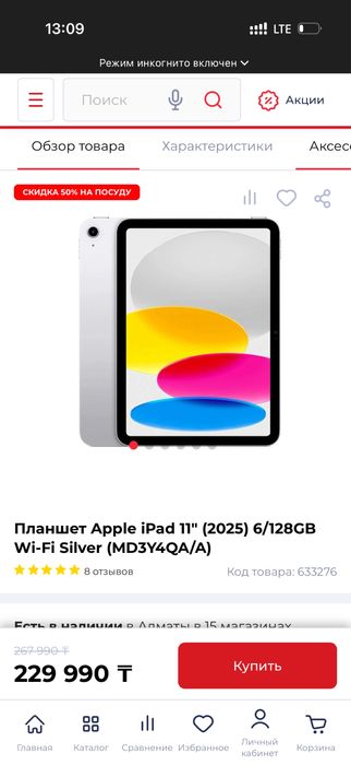 Продам новый Планшет Apple iPad A16 2025 год 11 дюйм 6 Гб/128 Гб