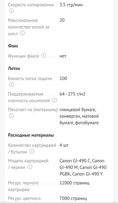 МФУ струйное Canon PIXMA G3415