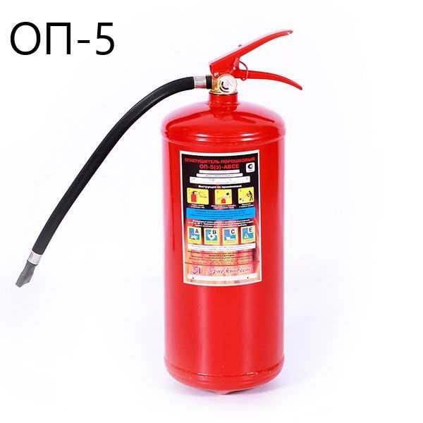 огнетушитель оп-5 огнетушитель оп-4