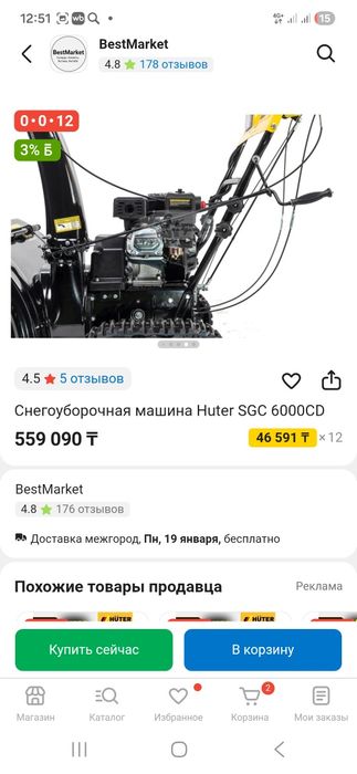 Снегоуборочная машина