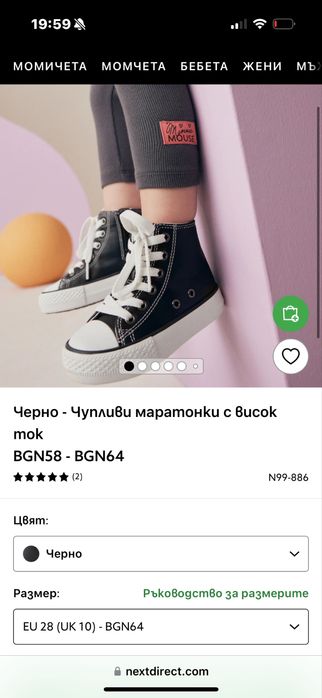 Детски обувки Некст