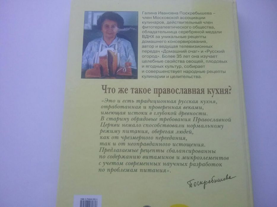 Книга рецептов  для поста и не только.