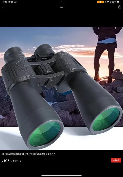 Бинокль профессиональный