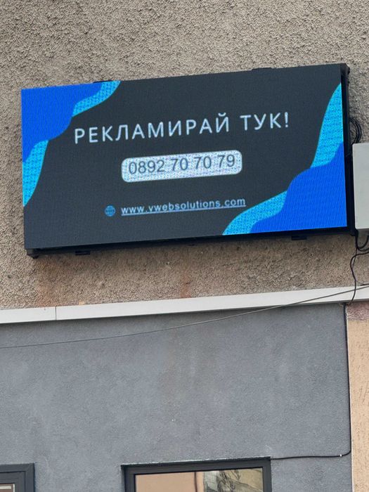 Външен LED дисплей