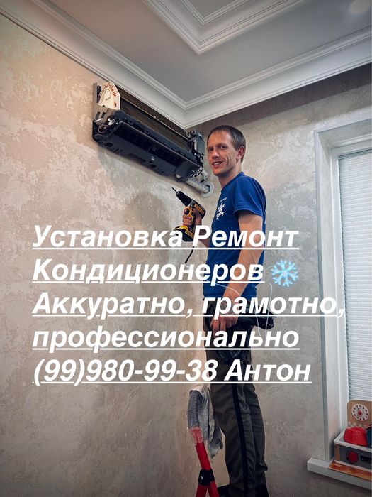 Ремонт Чистка кондиционеров установка качественно профессионально