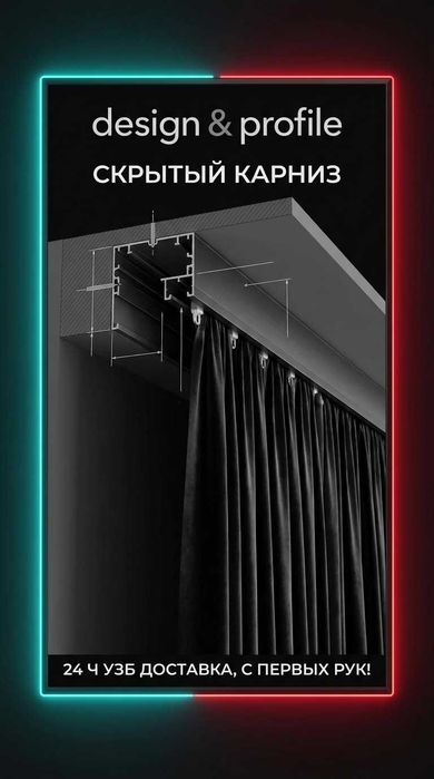 Odnoryadniy Tenevoy Karniz: Mono-Shina Dlya Shtor. Profil Gardini Uzb